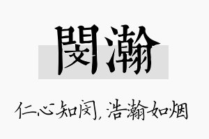 闵瀚名字的寓意及含义