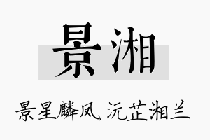 景湘名字的寓意及含义