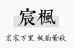 宸枫名字的寓意及含义