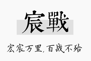 宸战名字的寓意及含义