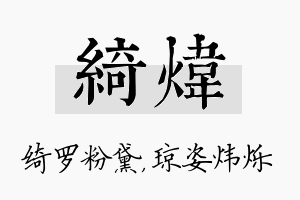 绮炜名字的寓意及含义