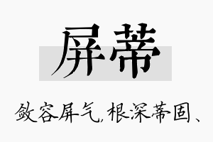 屏蒂名字的寓意及含义