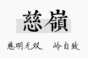 慈岭名字的寓意及含义