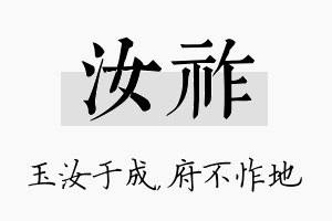 汝祚名字的寓意及含义