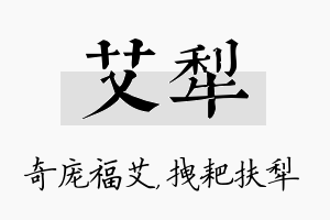 艾犁名字的寓意及含义