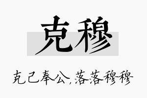 克穆名字的寓意及含义