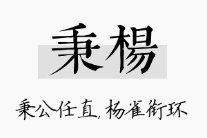 秉杨名字的寓意及含义