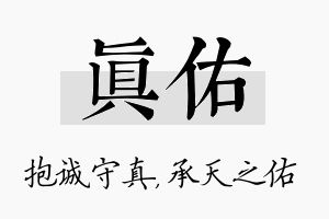 真佑名字的寓意及含义