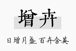 增卉名字的寓意及含义