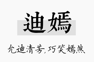 迪嫣名字的寓意及含义