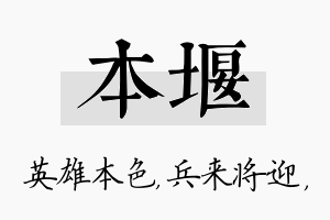 本堰名字的寓意及含义