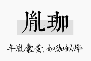 胤珈名字的寓意及含义