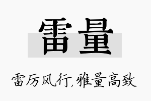 雷量名字的寓意及含义