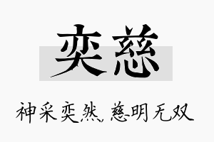 奕慈名字的寓意及含义