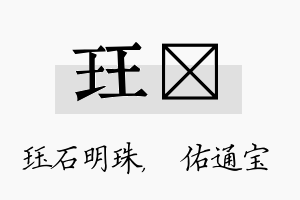 珏禛名字的寓意及含义