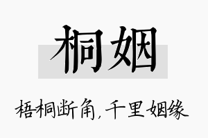 桐姻名字的寓意及含义