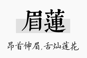 眉莲名字的寓意及含义