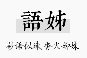 语姊名字的寓意及含义