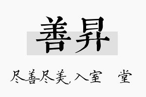 善昇名字的寓意及含义