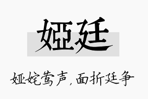 娅廷名字的寓意及含义