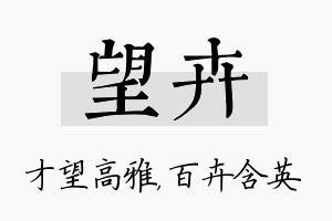 望卉名字的寓意及含义