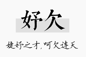 妤欠名字的寓意及含义