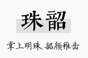 珠韶名字的寓意及含义