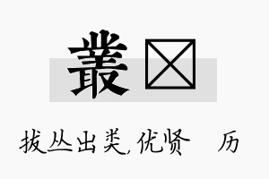 丛飏名字的寓意及含义