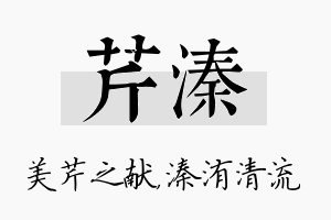 芹溱名字的寓意及含义