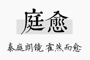 庭愈名字的寓意及含义