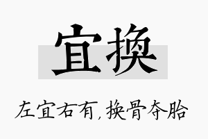 宜换名字的寓意及含义