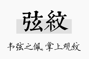 弦纹名字的寓意及含义