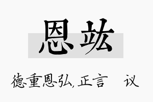 恩竑名字的寓意及含义