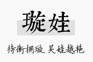 璇娃名字的寓意及含义