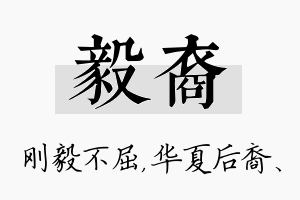 毅裔名字的寓意及含义