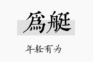 为艇名字的寓意及含义