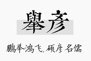 举彦名字的寓意及含义