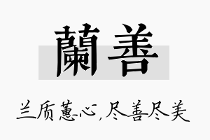 兰善名字的寓意及含义