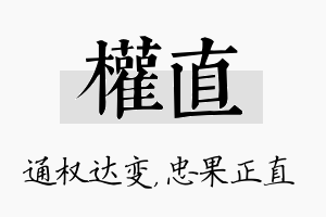 权直名字的寓意及含义