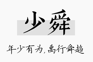 少舜名字的寓意及含义