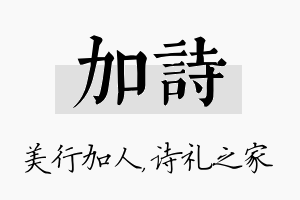 加诗名字的寓意及含义