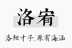 洛宥名字的寓意及含义