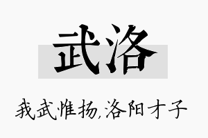 武洛名字的寓意及含义