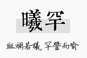 曦罕名字的寓意及含义