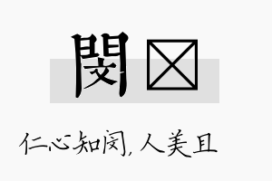 闵偲名字的寓意及含义