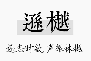 逊樾名字的寓意及含义