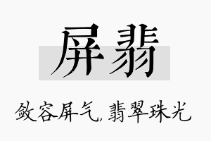 屏翡名字的寓意及含义