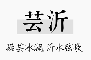 芸沂名字的寓意及含义