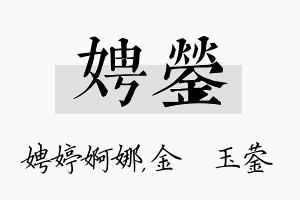 娉蓥名字的寓意及含义