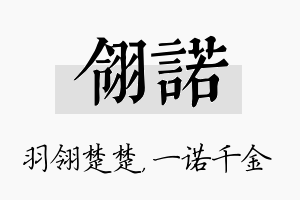 翎诺名字的寓意及含义